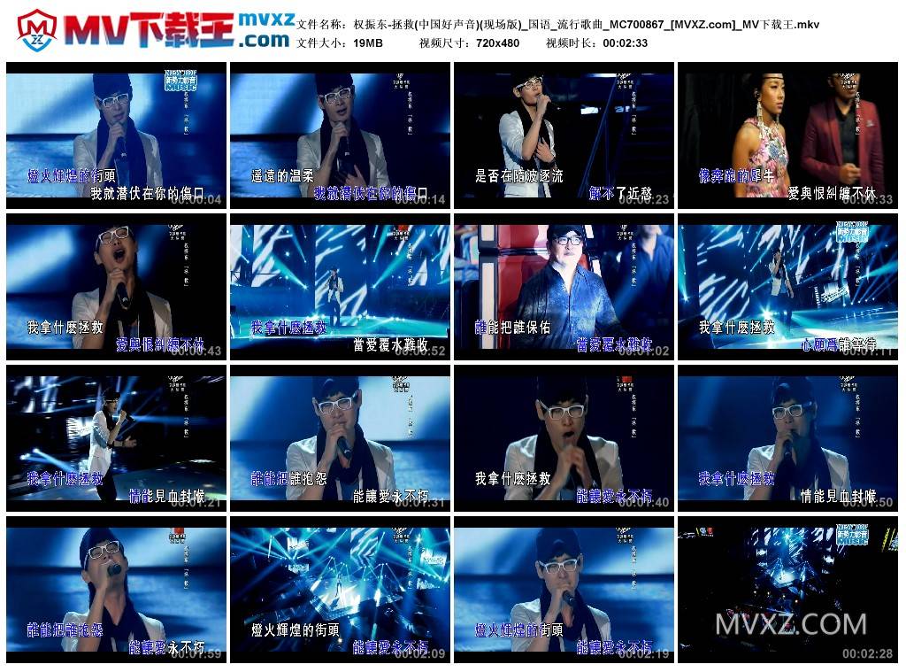 权振东-拯救(中国好声音)(现场版)_国语_流行歌曲_MC700867